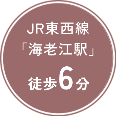 JR東西線「海老江駅」徒歩6分