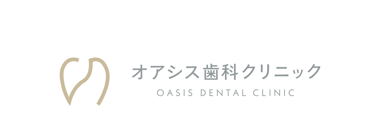 オアシス歯科・矯正歯科 OASIS DENTAL & ORTHODONTICS CLINIC
